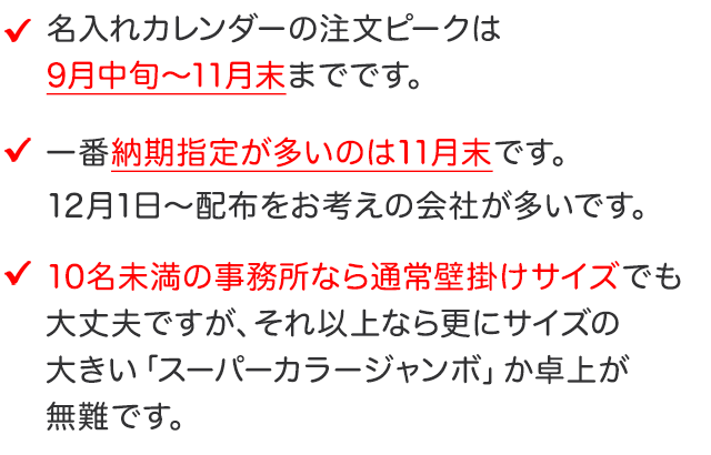 三光の名入れカレンダーのココに注目！