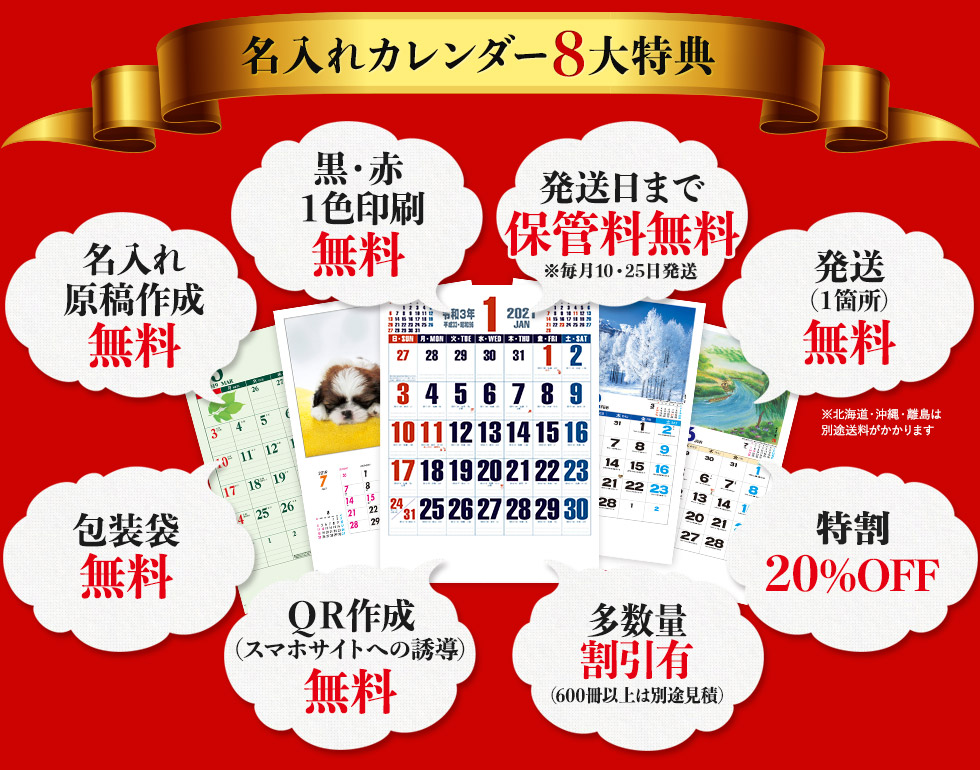 三光の名入れカレンダーのココに注目!