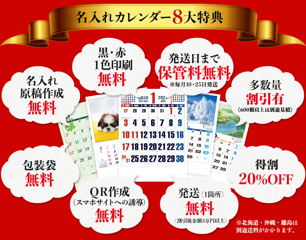 三光の名入れカレンダーのココに注目!